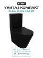 Унитаз компакт Azario Black Queen AZ-8380 цвет Белый с бачком и сиденьем Микролифт