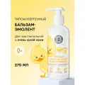 Planeta Organica Pure Kids Детский крем для лица и тела гипоаллергенный увлажняющий бальзам эмолент для новорожденных 0+, 270 мл