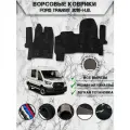 Ворсовые коврики Люкс для авто Форд Транзит / Ford Transit 2018-2024 Г. В. Чёрный С Чёрным Кантом