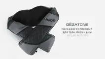 Массажер Gezatone IRelax AMG395, роликовый, автоматический, инфракрасный прогрев