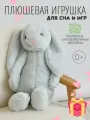 Мягкая игрушка Заяц, полипропиленовый наполнитель, для детей с рождения