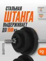 Штанга с композитными дисками Barfits, 50кг