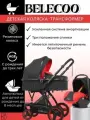 Коляска трансформер с автокреслом Belecoo X6, красный
