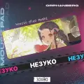 Коврики для мыши большой Клинок Незуко