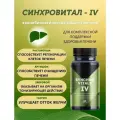 Хронобиологическая защита печени Синхровитал IV, Сибирское здоровье, 60 капсул