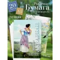 Рыбачка – бумага художественная для акварели А3 Гознак 200 г/м2, 20 листов