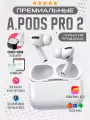 Беспроводные наушники A.PODS Pro 2 AIR Type-C с шумоподавлением, Bluetooth 5.3, анимацией подключения, чехлом и зарядным устройством в комплекте полная совместимость с iPhone и Android