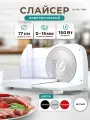 Ломтерезка электрическая Gemlux GL-MS-170, для колбасы, белый корпус, 150Вт, 36 см
