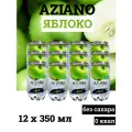 Газированный напиток Азиано Яблоко без сахара (Aziano Apple), 12 шт по 350 мл
