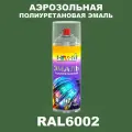 Аэрозольная полиуретановая эмаль, спрей 520мл, цвет RAL6002 Лиственно-зеленый