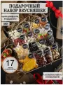 Подарочный набор орехов и сухофруктов 17в1