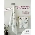 Набор банных полотенец 2 шт , пляжное, муслиновое