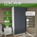 Шкаф для одежды распашной 100х50х220 Рейн, 6 полок, белый/ мдф soft touch графит