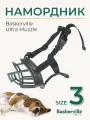 Намордник для собак Baskerville Ultra Size 3