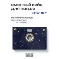 Кейс Ночь для камеры PaperShoot