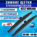 Зимние дворники Geely Monjaro/ Зимние щетки стекла Джили Монжаро