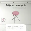 Табуреты Nika ТБСК1, складные, металлические, обивка искусственная кожа, 4шт.