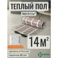 Теплый пол электрический ЧТК 14,0 м2 160 Вт/м2 нагревательный мат Silver Roll с механическим белым терморегулятором
