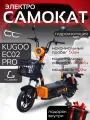 Электросамокат Kugoo Kirin EC 02 pro, взрослый, максимальная скорость 40 км/ч, дальность хода 65 км.