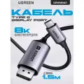 Кабель Ugreen Type-C to DisplayPort (DP) CM556 90309 1,5 метра