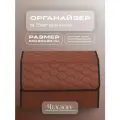 Органайзер в багажник автомобиля ЧехлоFF, ЭКО кожа, влагостойкий, с ручками, коричневый