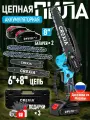 Пила аккумуляторная цепная садовая мини сучкорез электропила электрическая (6 + 8 дюймов, 2 цепи, 2 батареи 2000mah)