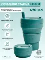 Стакан складной «Eucalyptus» 470 мл Stojo