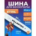 Шина для бензопилы STIHL MS 260-291 длина 37 см (15; 1,6 мм/0,325; 62 звена) VILLARTEC арт. 261166200001
