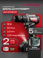 Аккумуляторная ударная дрель-шуруповерт ИНТЕРСКОЛ ДАУ-13/18В 50, 18В, 1600 об/мин, 27000 уд/мин, 2 АКБ и ЗУ (802.2.2.70)