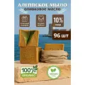 Алеппское оливковое мыло, натуральное, мягкое, для увлажнения и питания кожи, 210г 96шт