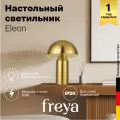 Настольный светильник Freya Eleon FR5218TL-01BS