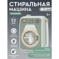 Игрушечная бытовая техника Стиральная машина детская, игровой набор для уборки и стирки, мятная серия, JB0213081
