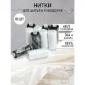 Нитки бытовые IDEAL, толщина 40/2, полиэстер 100%, 366м, уп. 10шт, ассорти белые и черные