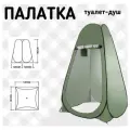 Палатка автоматическая душ-туалет / Туристическая палатка 1-местная для рыбалки/ Походный Тент раздевалка
