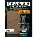 Графин с гравировкой Спартак