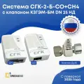 Система автономного контроля загазованности СГК-2-Б-СО+CH4 DN 25 НД