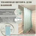 Штора для ванной Primanova DR-60061 RAIN бирюзовая размер 180х200 см, с утяжелителем из PLE полиэстер