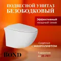 Унитаз Bond F05-10 подвесной Белый с сиденьем Микролифт белый фарфор подвесной