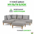 Диван модульный угловой в гостиную, для зала, для офиса Мульти Блок 210x210x75