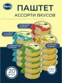 Ассорти набор паштетов Perva (гусь, индейка, курица, говядина) - 20 шт