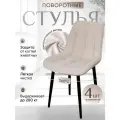 Стулья для кухни мягкие поворотные 4 шт, белый