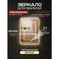 Зеркало для ванной прямоугольное Luminor 50*100 с выключателем на взмах, с подсветкой 3000К, с подогревом