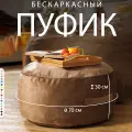 Пуфик в прихожую и для ног Bubble Bag 70х30 бескаркасный пуф антивандальный велюр Светло-коричневый