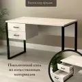 Стол компьютерный письменный 135х60см с тумбой (с ящиками) Лофт Плутон Выбеленное дерево черные ножки