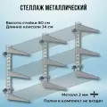 Стеллаж металлический 2000х800х340 настенный оцинкованный