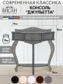 Консоль Джульетта PRIME, для гостиной, классический стиль, цвет серый ясень