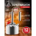 Самогонный аппарат нержавеющая сталь КрепышОк с Банкой 12л на клампе, 2 дюйма