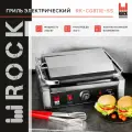 Электрогриль контактный для кухни Rock Kitchen RK-CG811E-SS