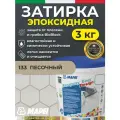 MAPEI Эпоксидная затирка для плитки Kerapoxy Easy Design 133 Песочный, 3 кг - Двухкомпонентная высокостойкая клей-фуга для плиточных швов от 1 мм/ кислотостойкая/ противогрибковая/ водонепроницаемая