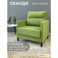 Кресло-кровать Сканди, оливковый